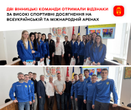 У Вінниці відзначили спортсменів двох команд за успіхи на українських та європейських турнірах