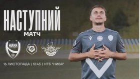 Вінницька «Нива» зіграє проти «Скали 19-11» вже 16 листопада