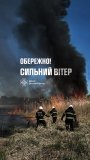 На Вінниччині 7 травня прогнозують сильний вітер: підвищена пожежна небезпека