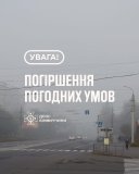 На Вінниччині очікується туман: оголошено жовтий рівень небезпеки