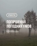 На Вінниччині попереджають про туман: водіїв закликають бути уважними