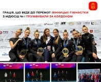 Вінницькі гімнастки здобули сім нагород на міжнародному турнірі у Польщі
