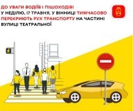 У Вінниці 17 травня тимчасово обмежать рух на частині вулиці Театральної