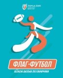 На Вінниччині стартує обласна ліга з флаг-футболу в рамках проєкту «Пліч-о-пліч»