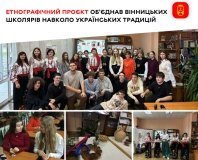 Етнографічний проєкт у бібліотеці імені Бевза занурив вінницьких школярів в атмосферу Андріївських вечорниць
