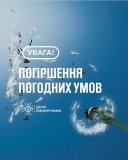 Сильний вітер у Вінницькій області: оголошено жовтий рівень небезпеки