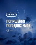 На Вінниччині прогнозують грози, град і шквали 22 травня