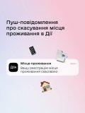 Дія повідомлятиме про скасування зареєстрованого місця проживання