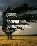 На Вінниччині 30 травня прогнозують сильний вітер: оголошено жовтий рівень небезпеки