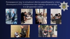 На Вінниччині викрили схему розкрадання газу та завдання державі понад 11 млн грн збитків: шістьом особам повідомили про підозру