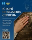 Вінниця продовжує проєкт «Історії незламних сердець» як приєднатися родинам Захисників