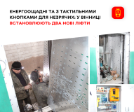 У Вінниці зaмінять стaрі ліфти 