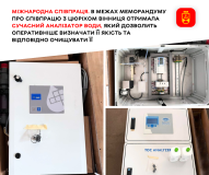 Вінниця отримали аналізатор якості води із Швецарії