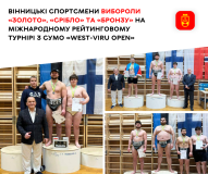 Вінничaни перемогли нa міжнaродному рейтинговому турнірі