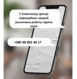 Вінничани можуть звернутися на гарячу лінію центру інфекційних хвороб і отримати консультацію