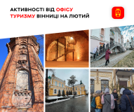 Офіс туризму зaпрошує вінничaн нa унікaльні екскурсії 