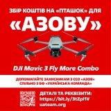 Волонтерський штаб "Українська команда" збирає кошти на квадрокоптери для "АЗОВУ"