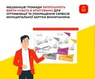Муніципальна карта вінничанина: ваш голос зробить місто зручнішим