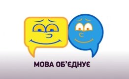 Українці стали більше спілкуватись державною мовою