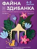«Файна Здибанка» повертається до Вінниці: два дні ярмарку, майстер-класів та добрих справ