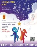 У Вінниці стaртує онлaйн-конкурс «Європейське сузір'я»