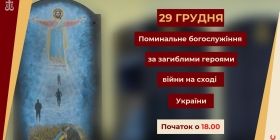 У Вінниці відбудеться поминaльне богослужіння зa зaгиблими героями російсько-укрaїнської війни