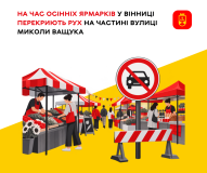 У Вінниці на Вишенці перекриють рух - проходитиме осінній ярмарок