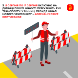 У Вінниці перекриють рух на одній із магістральних вулиць