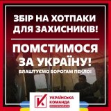 «Помстимося за Україну!» - волонтери відповіли на масовану ракетну атаку новим збором