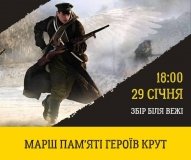 Вінничан запрошують долучитися до маршу пам'яті героїв Крут