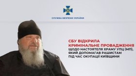 Під час окупації священник облаштував катівню на території храму в Бородянці