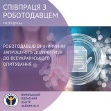 Служба зайнятості просить про допомогу роботодавців  – безробітних багато, а от фахівців катьма