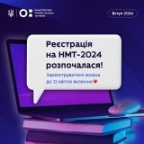 В Україні розпочалась реєстрація на НМТ 