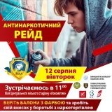  У Вінниці знову зафарбують "смертельну рекламу": містом пройде антинаркотичний рейд