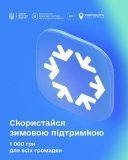 Понад 3 млрд грн підтримки: як працює програма та коли чекати виплати