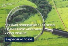 Суд повертає державі землю з археологічними курганами на Вінниччині