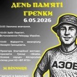 Вінниця вшановує Героя Назарія «Грєнку» Гринцевича: два роки пам’яті та вдячності