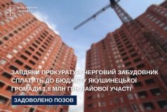 Суд зобов’язав забудовника сплатити Якушинецькій громаді майже 1,8 млн грн пайового внеску