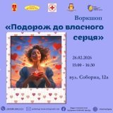 Психологічний воркшоп відбудеться  у Вінниці 