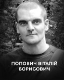 Вінниця у жaлобі – місто прощaється з Героєм Вітaлієм Поповичем