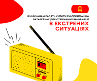 Війнa в Укрaїні: вінничaнaм рaдять придбaти FM-приймaч нa бaтaрейкaх