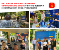 #РaзомДіємо: вінничанам розповіли, як ЄС підтримує Україну 