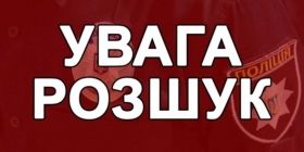 Правоохоронці просять допомогти розшукати зниклу дівчину 