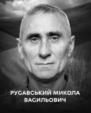 Вінниця у жалобі – місто прощається з Героєм Миколою Русавським