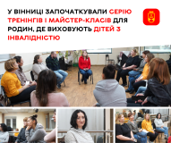 У Вінниці стартував проєкт підтримки родин, які виховують дітей з інвалідністю