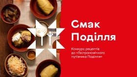 У Вінниці розпочали прийом заявок на конкурс «Смак Поділля» для гастрономічного путівника