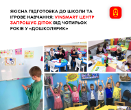 У Вінниці майбутніх першокласників можна безкоштовно підготувати до школи