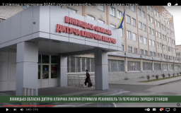 Вінницька обласна дитяча клінічна лікарня отримала реанімобіль і переносну зарядну станцію
