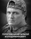 Вінниця у жалобі – місто прощається із Героєм Віталієм Піроговським