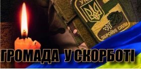 На Вінниччині попрощалися  з захисником України – воїн помер від бойових поранень